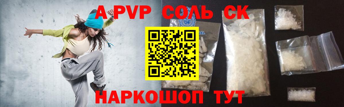 Alpha-PVP Crystall  Вход с VPN  Alfa_PVP  Анапа  Альфа ПВП СК 