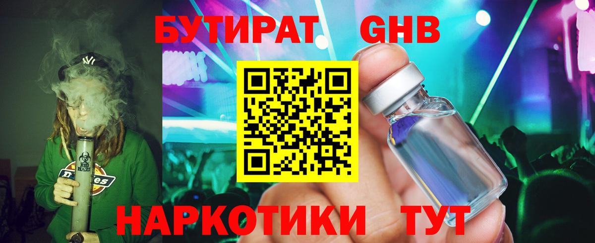 Бутират бутандиол  Анапа 