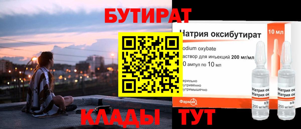 Анапа  БУТИРАТ BDO 33%  Вход с VPN 