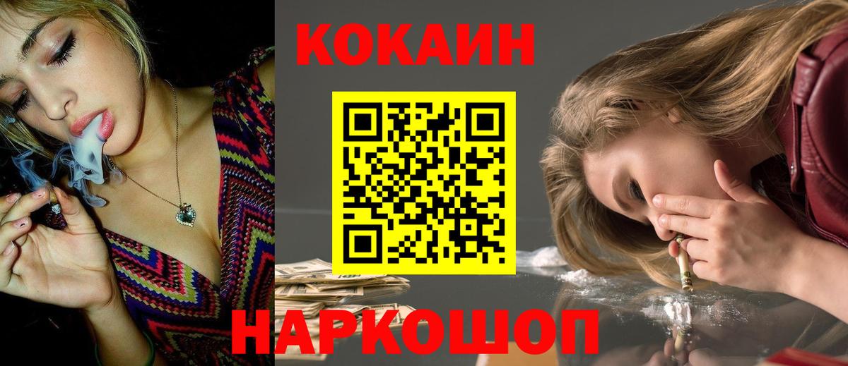 Кокаин FishScale Анапа