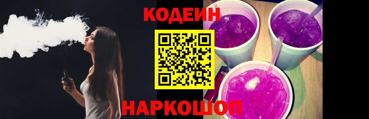 Кодеин напиток Lean (лин)  Анапа 
