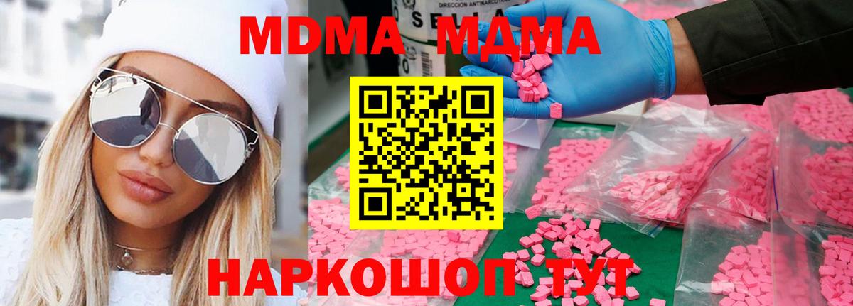 Анапа  МДМА кристаллы  МДМА  Вход с VPN 