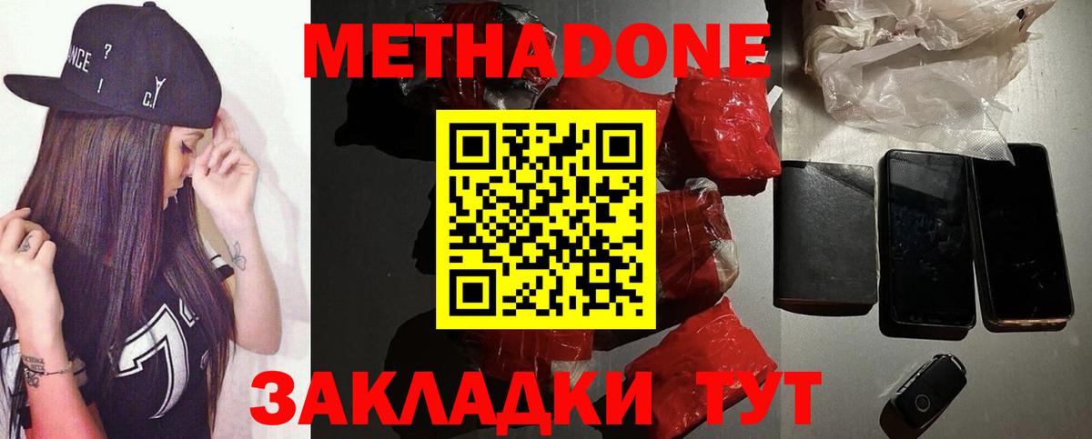 МЕТАДОН мёд  Анапа  МЕТАДОН мёд 