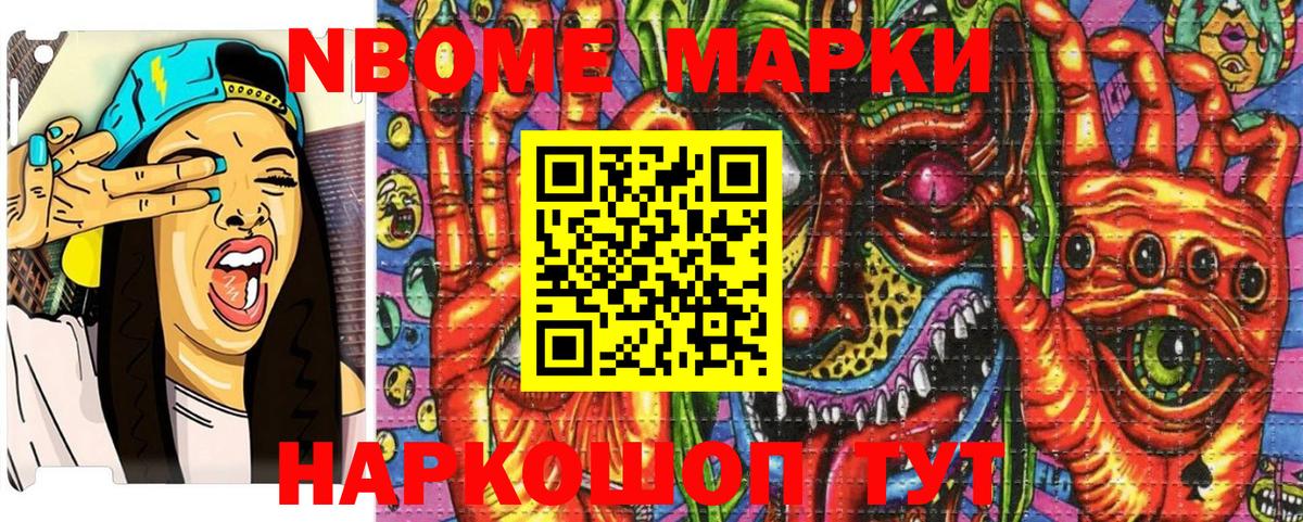 Анапа  Марки N-bome 1,5мг  Вход с VPN  Марки N-bome  Марки N-bome 1,5мг 